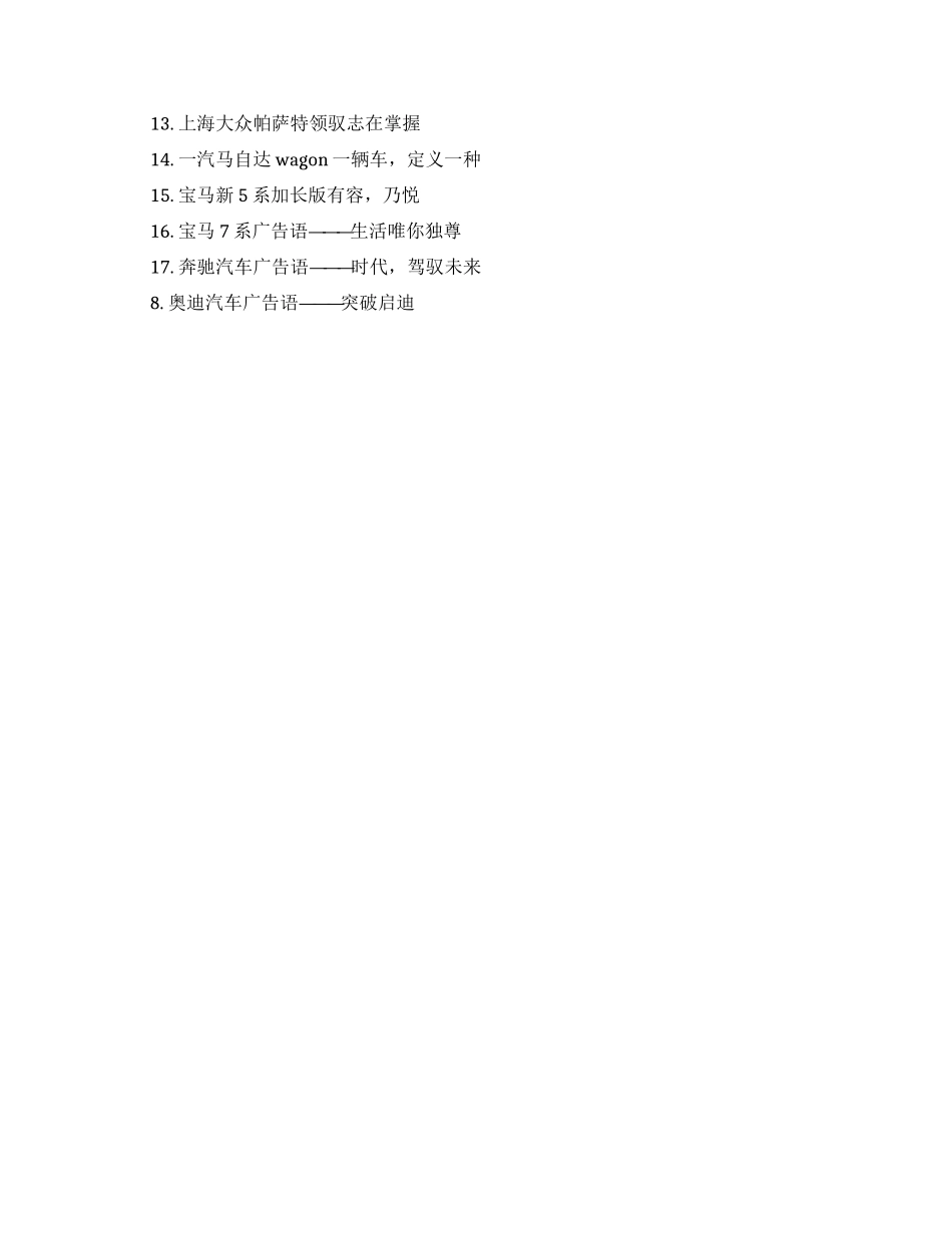 汽车有关的创意广告词大全_第3页