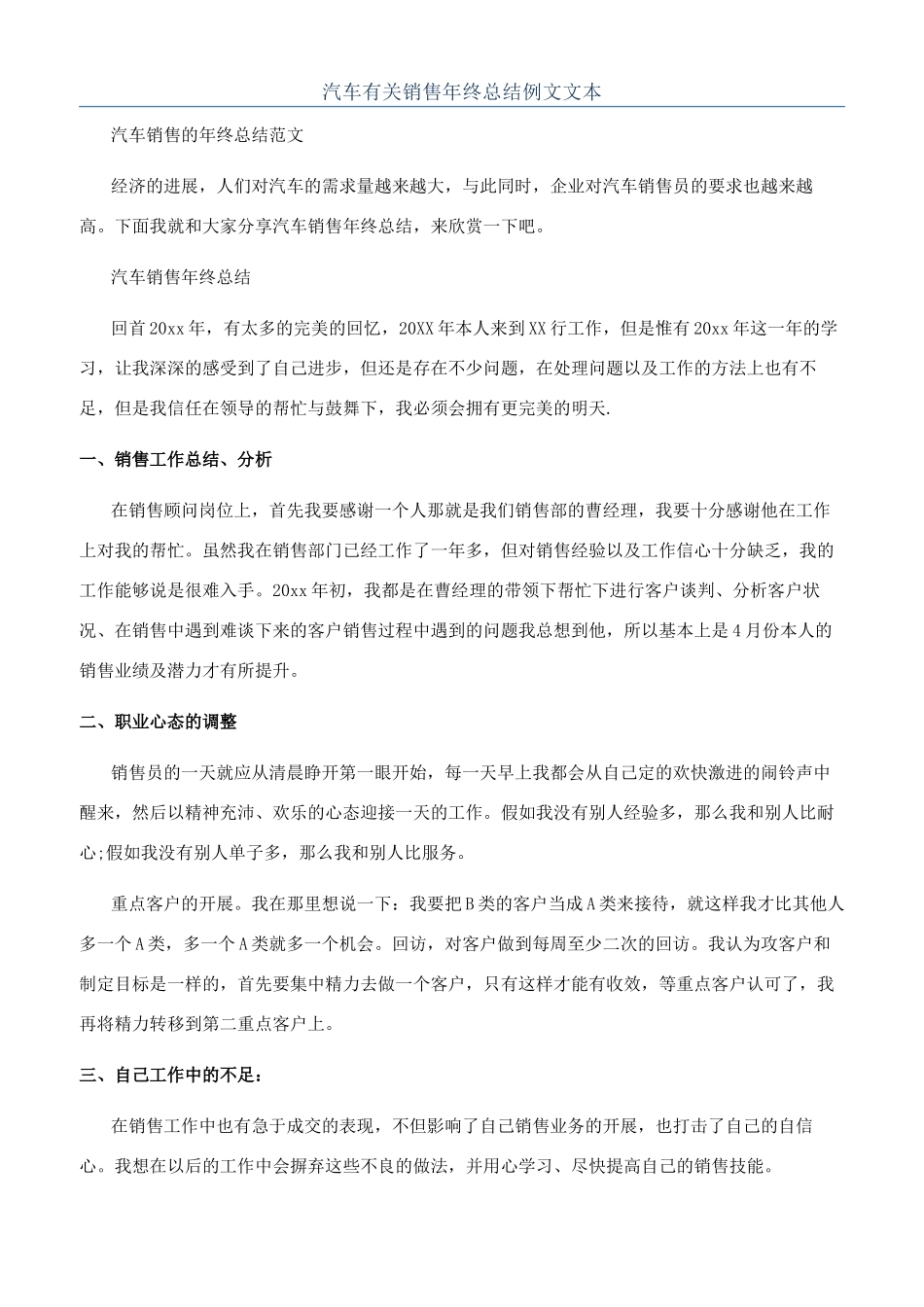 汽车有关销售年终总结例文文本_第1页