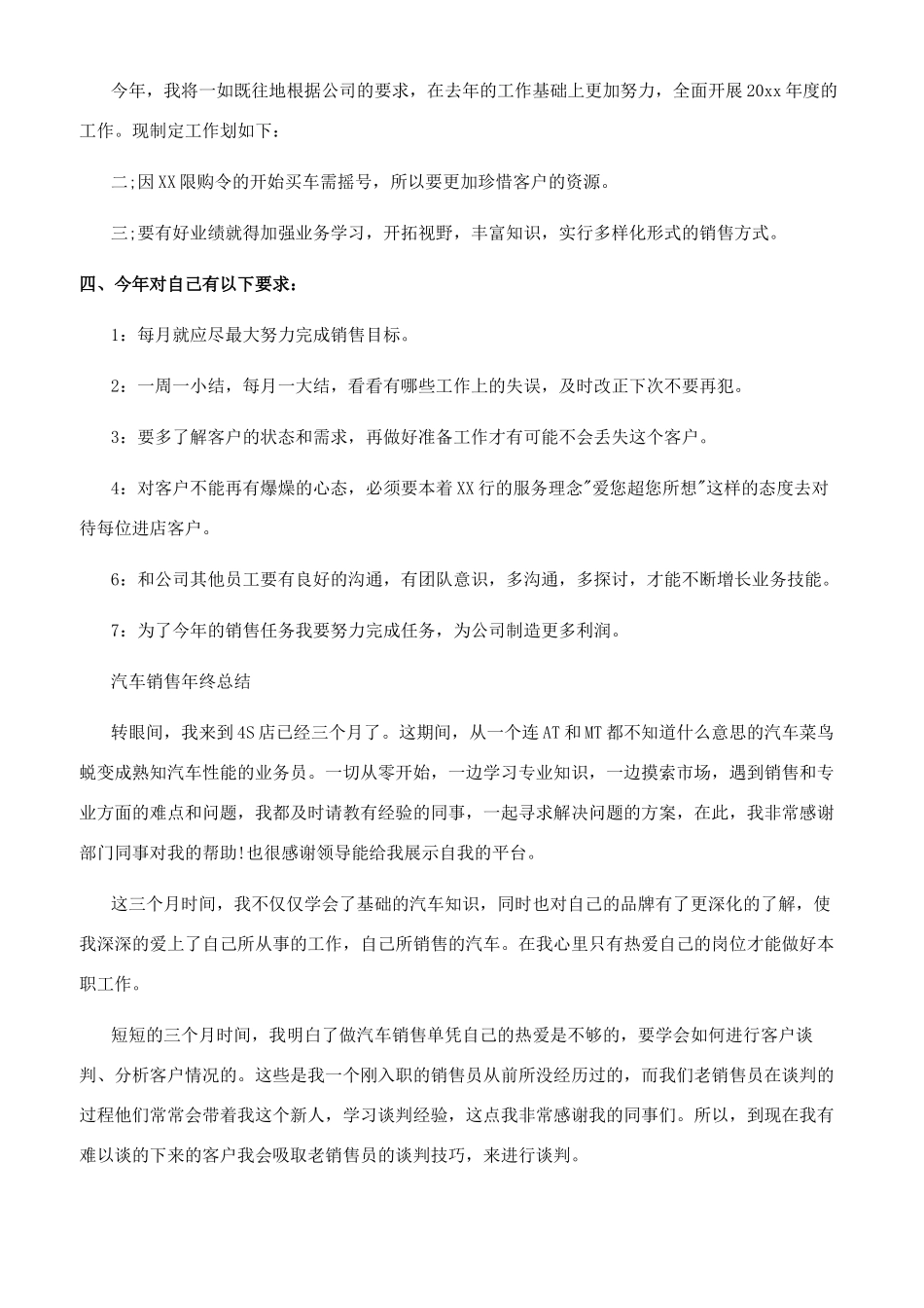 汽车有关销售年终总结例文文本_第2页