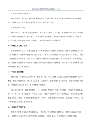 汽车有关销售年终总结例文文本