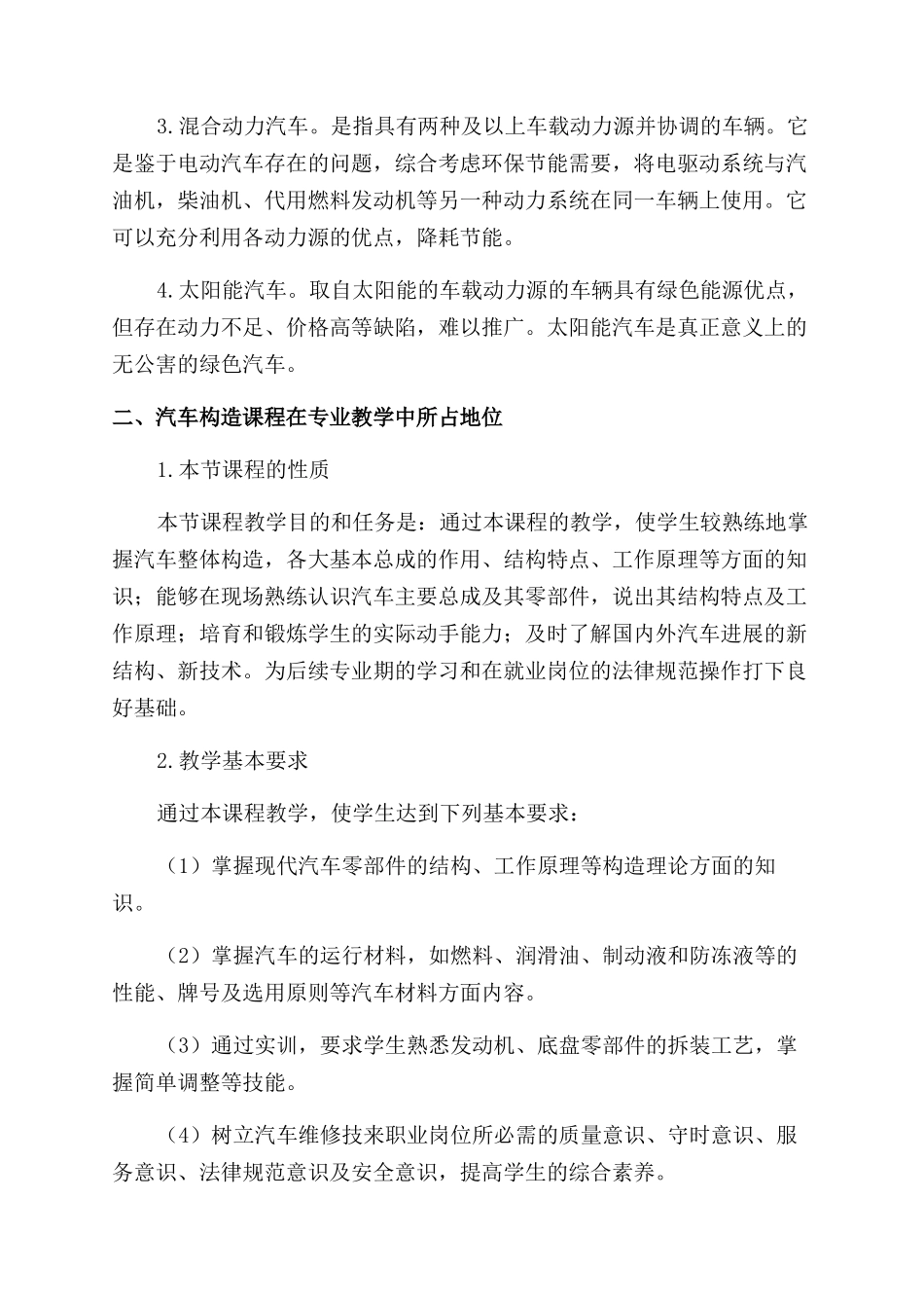 汽车构造课程的安排与教学_第2页