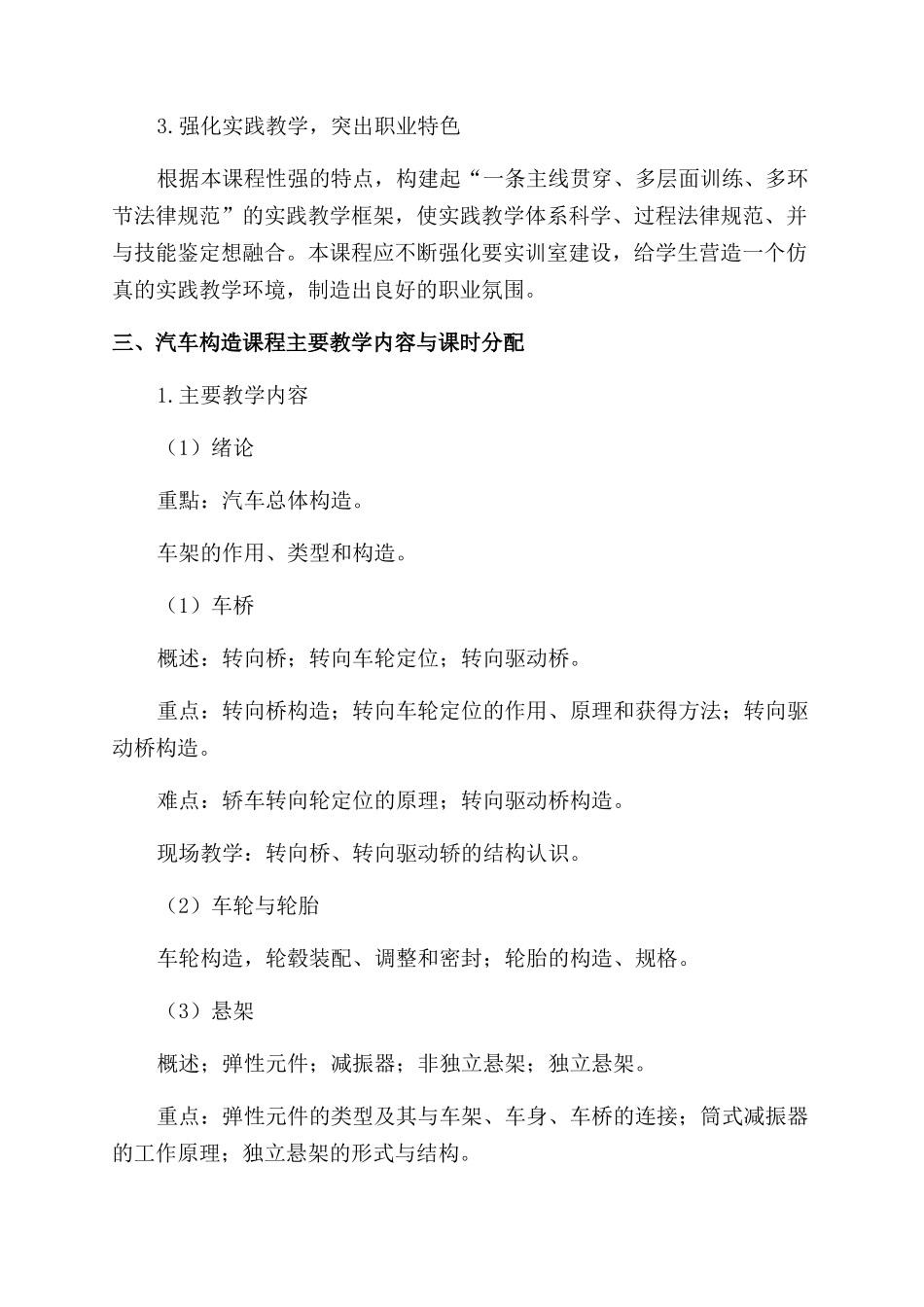 汽车构造课程的安排与教学_第3页