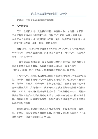 汽车构造课程的安排与教学