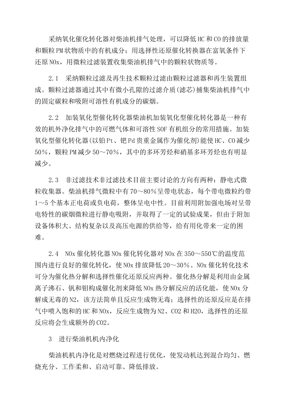 汽车柴油机排放控制技术_第2页