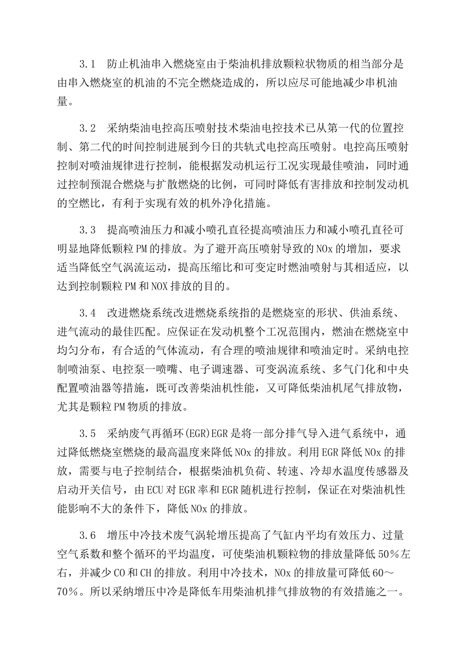 汽车柴油机排放控制技术_第3页