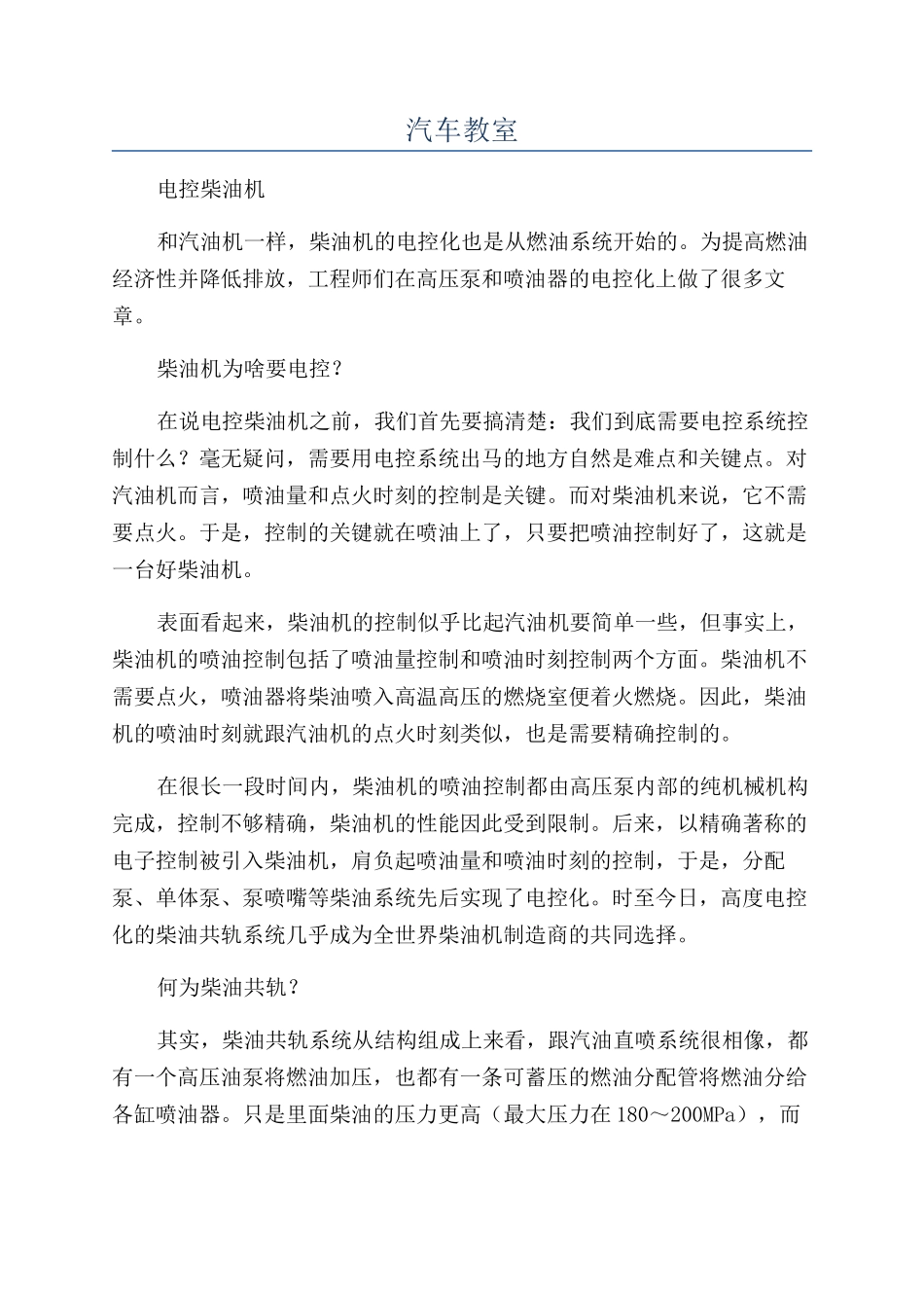 汽车教室-精品文档_第1页