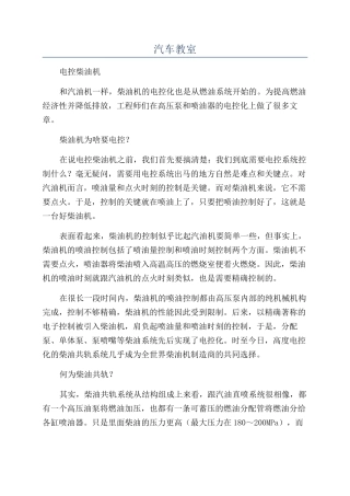 汽车教室-精品文档