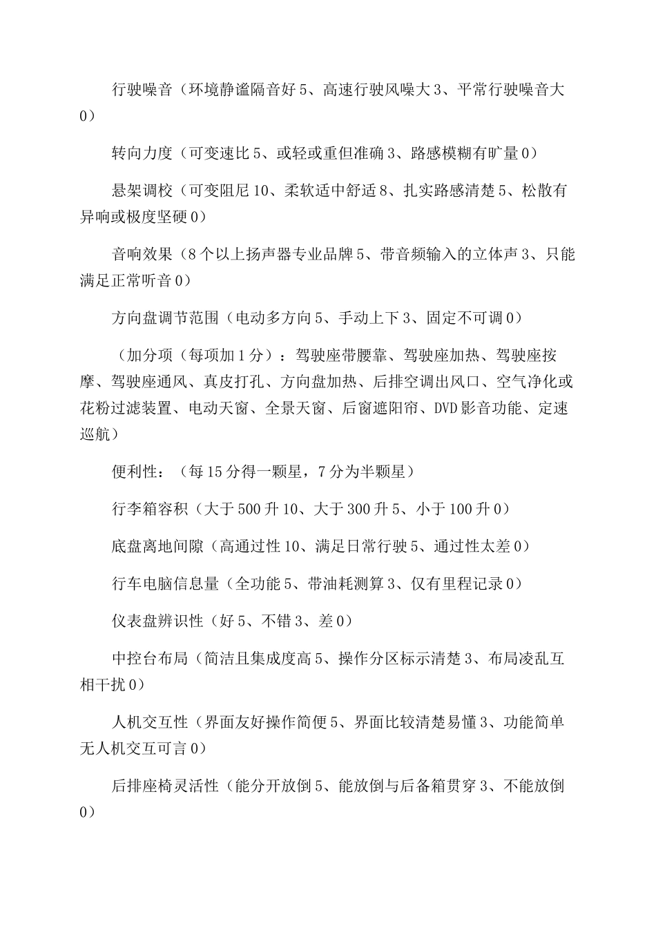 汽车旅行测评体系_第2页