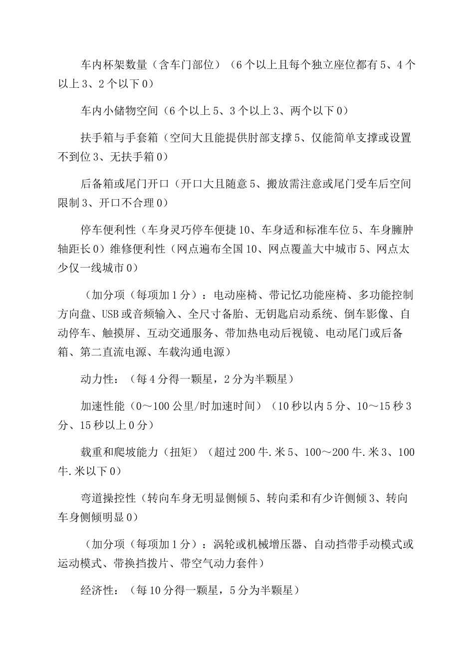 汽车旅行测评体系_第3页