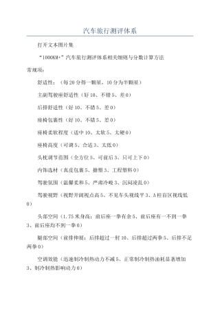 汽车旅行测评体系