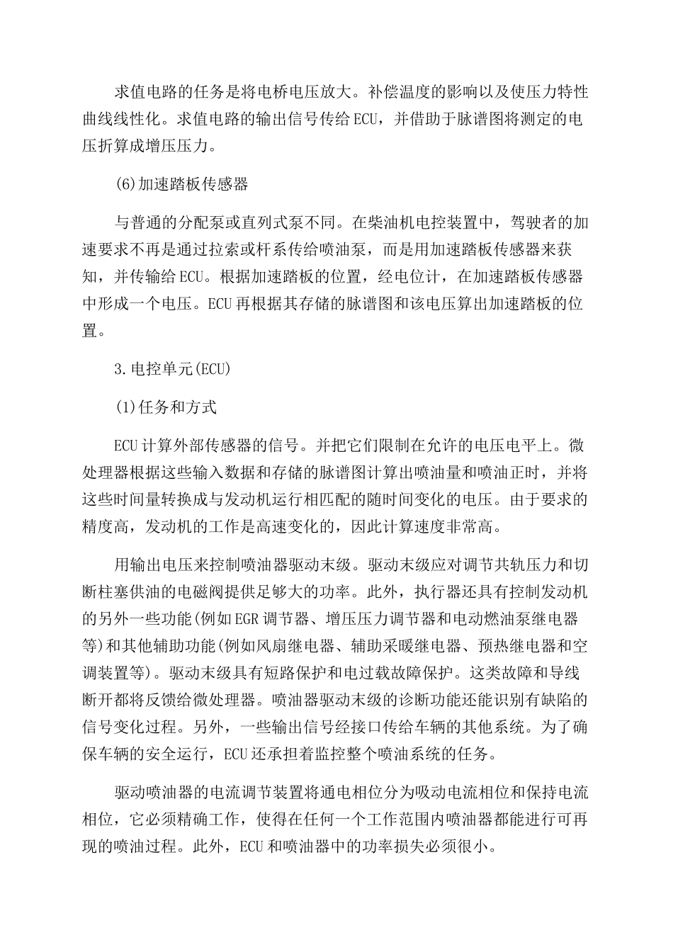 汽车柴油机电控高压共轨喷油系统（五）_第2页