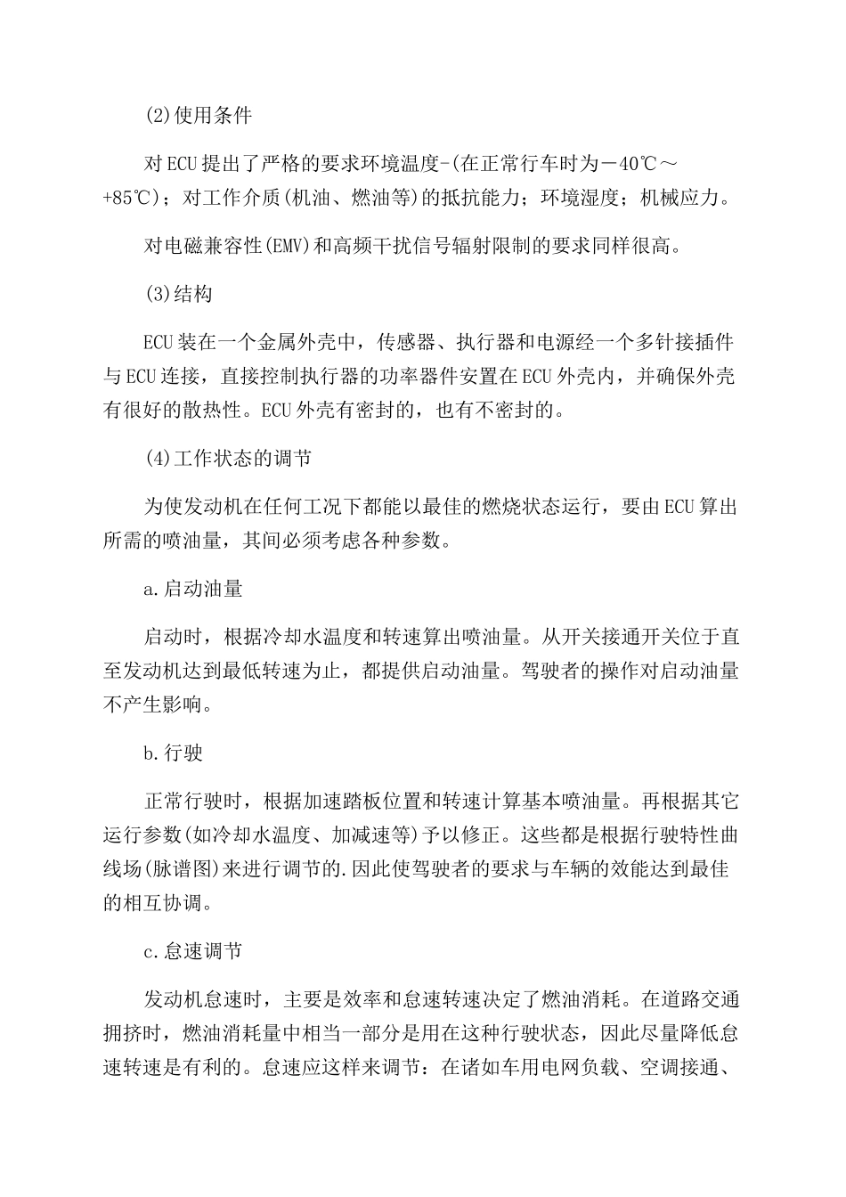 汽车柴油机电控高压共轨喷油系统（五）_第3页