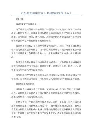 汽车柴油机电控高压共轨喷油系统（五）