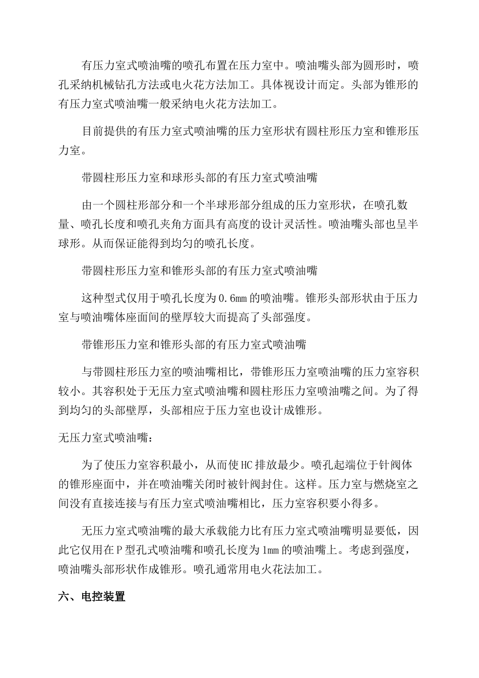 汽车柴油机电控高压共轨喷油系统（四）_第2页