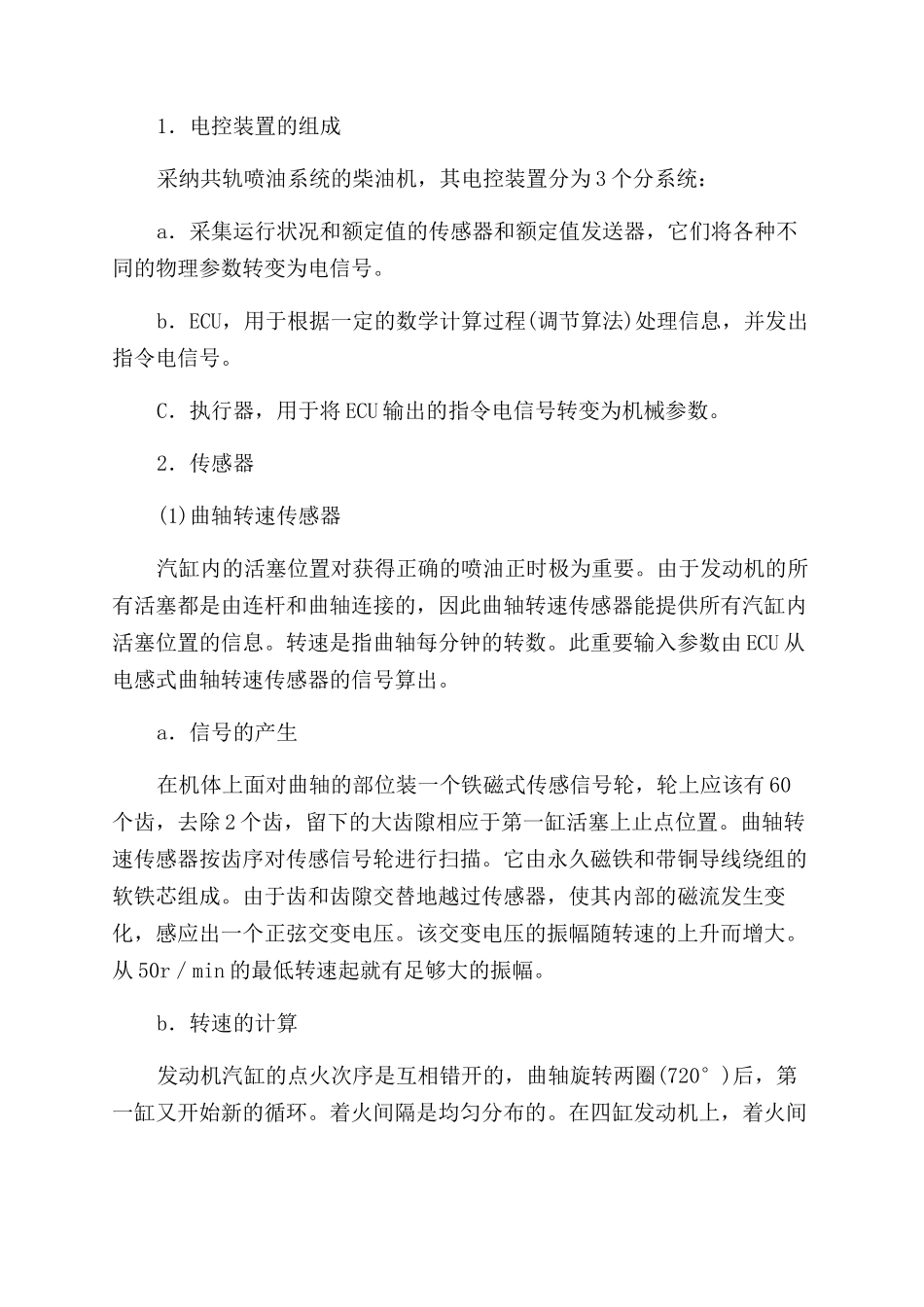 汽车柴油机电控高压共轨喷油系统（四）_第3页