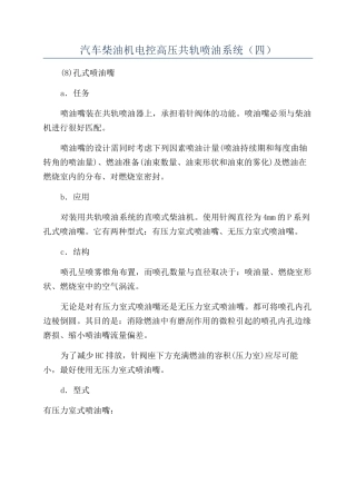 汽车柴油机电控高压共轨喷油系统（四）