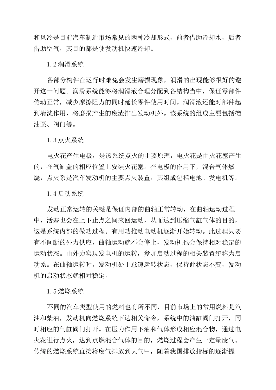 汽车构造中汽车发动机技术及其新进展探析_第2页