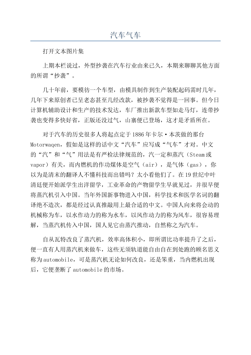 汽车气车-精品文档_第1页