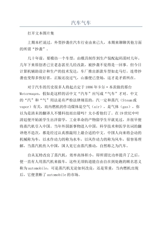 汽车气车-精品文档