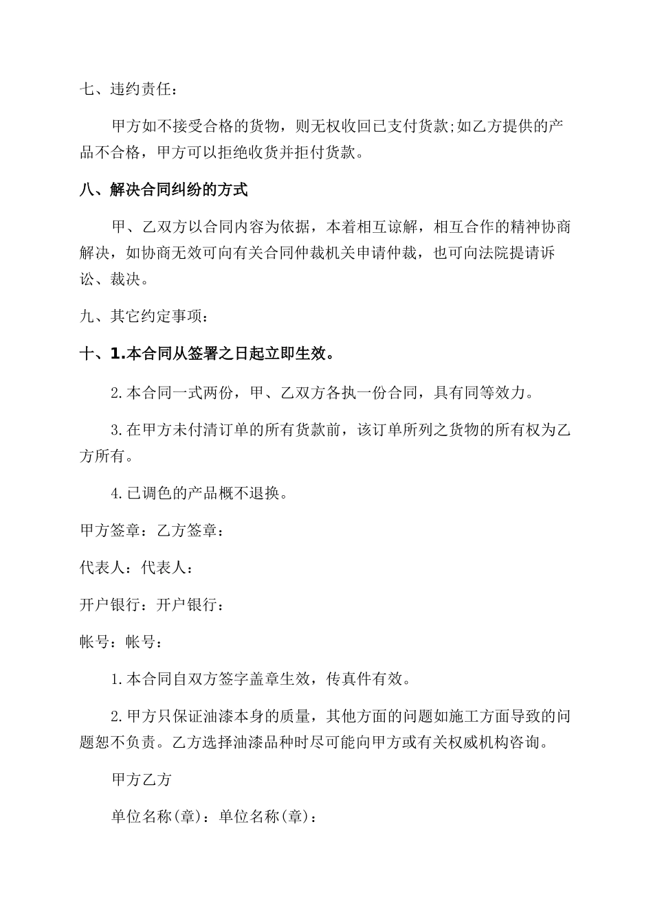 汽车油漆购销合同范本_第2页