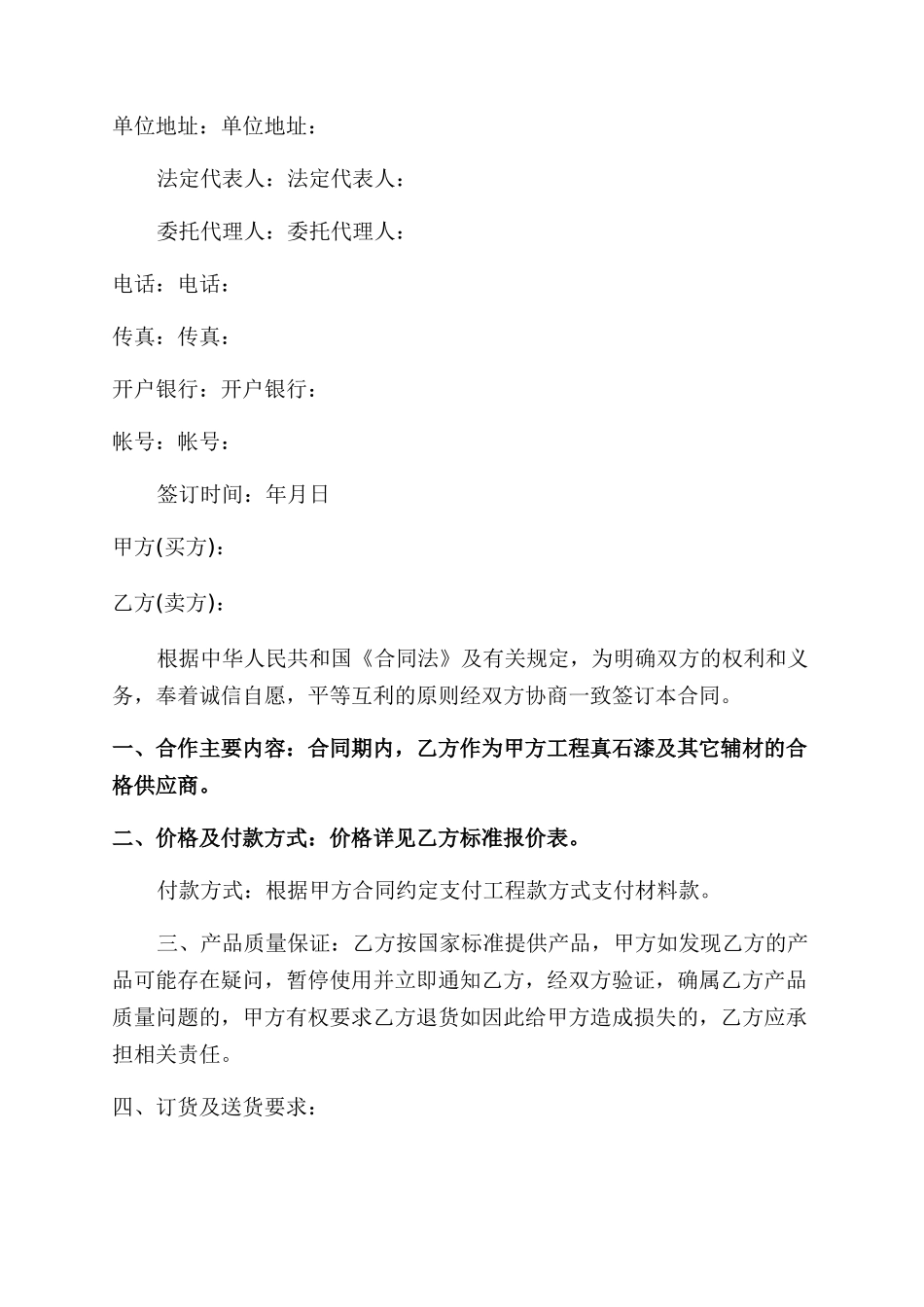 汽车油漆购销合同范本_第3页