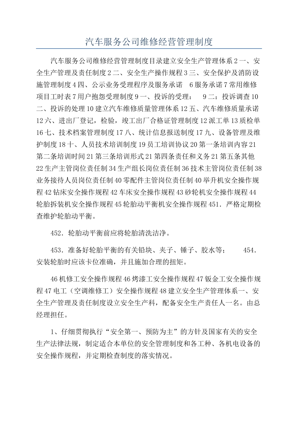 汽车服务公司维修经营管理制度_第1页