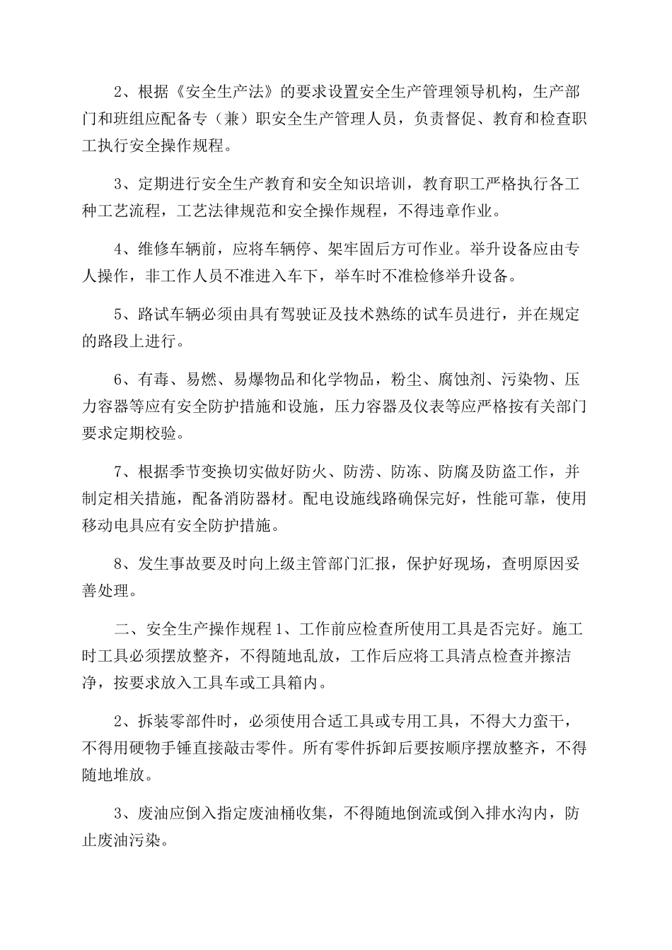 汽车服务公司维修经营管理制度_第2页