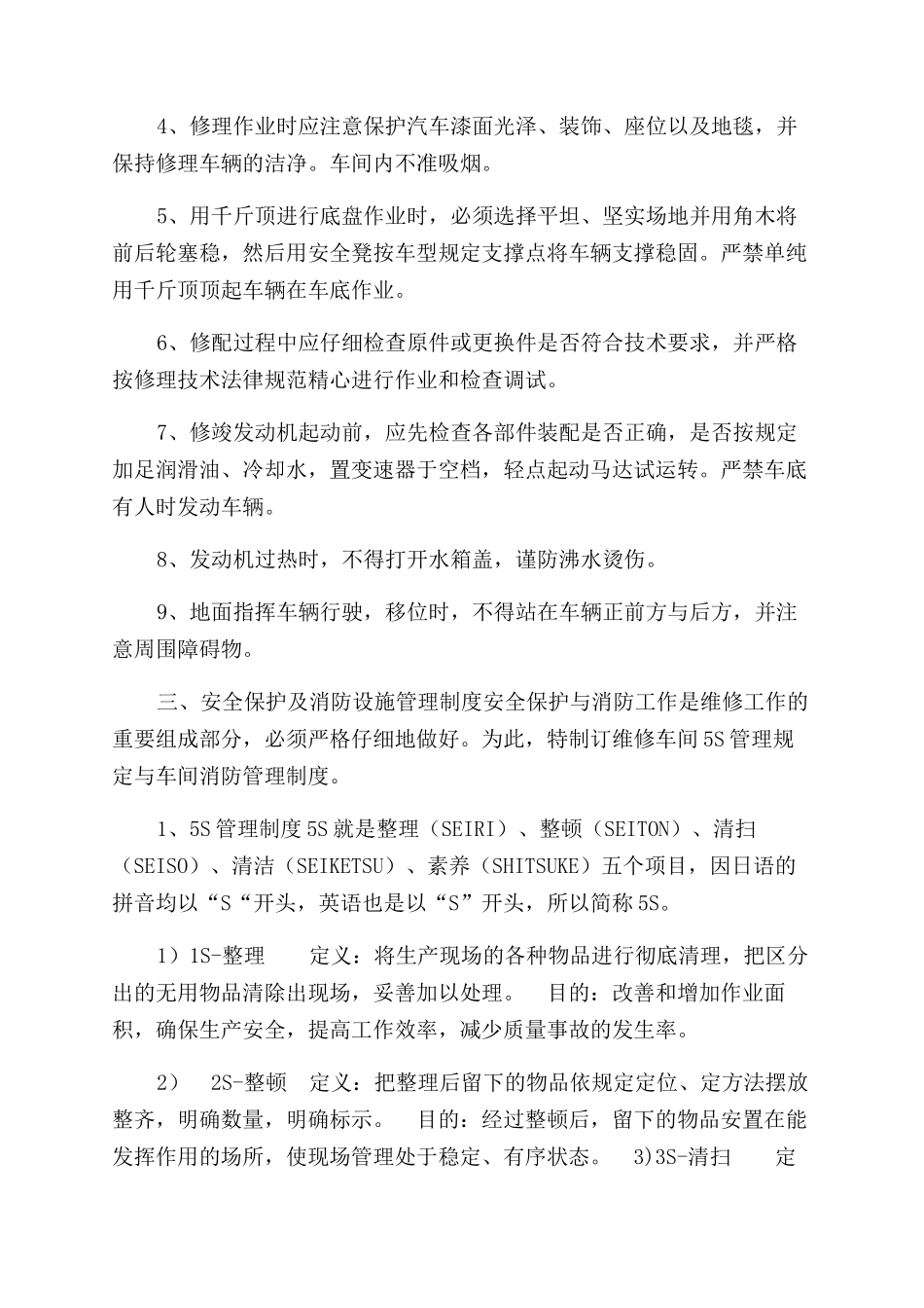 汽车服务公司维修经营管理制度_第3页