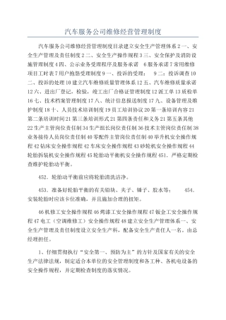 汽车服务公司维修经营管理制度