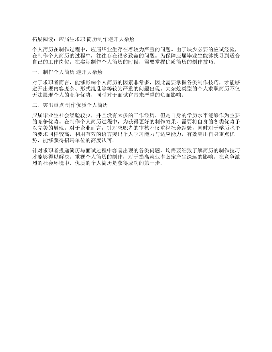 汽车检测与维修个人简历_第1页