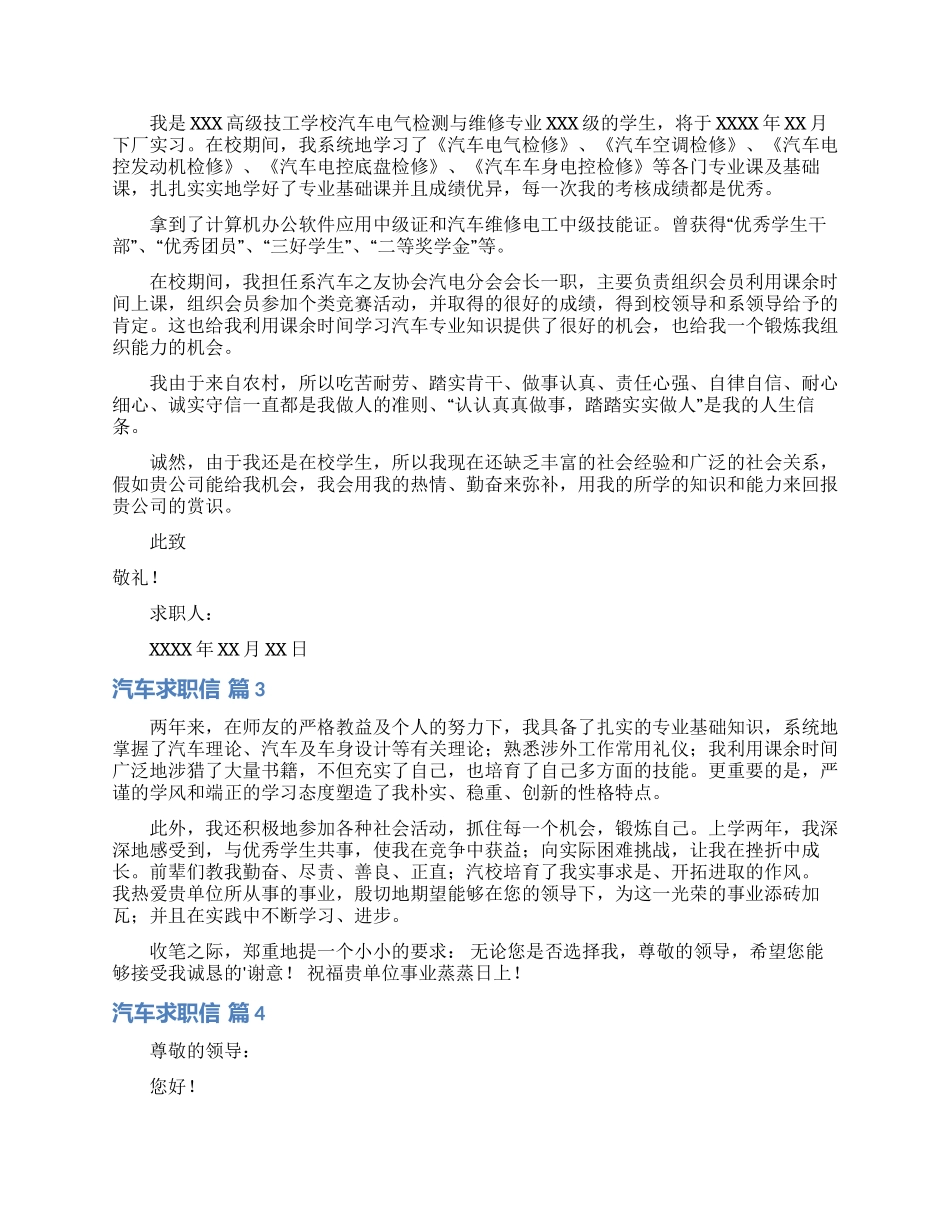 汽车求职信模板集锦9篇_第2页
