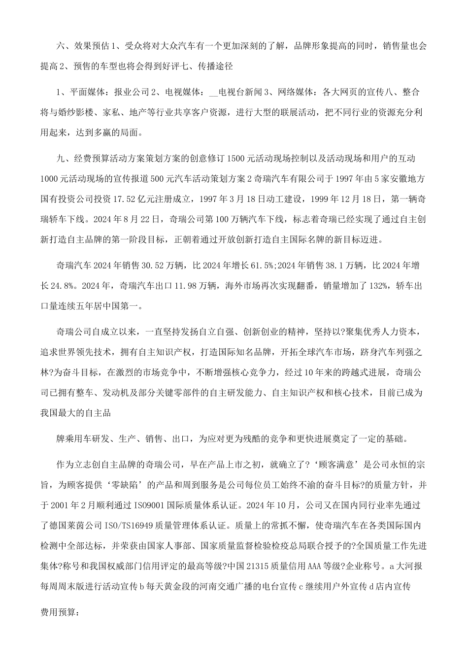 汽车活动策划方案优选_第2页