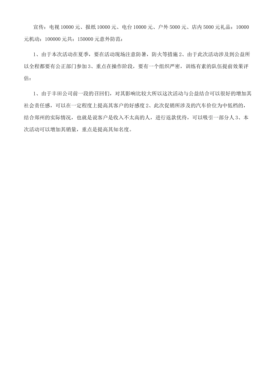 汽车活动策划方案优选_第3页