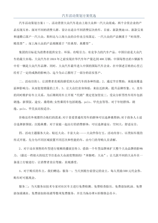 汽车活动策划方案优选