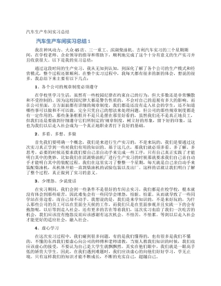 汽车生产车间实习总结