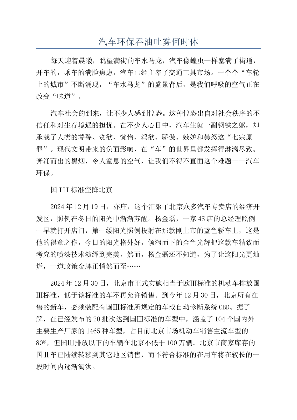 汽车环保吞油吐雾何时休_第1页