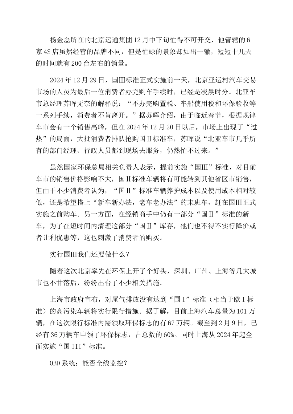 汽车环保吞油吐雾何时休_第2页