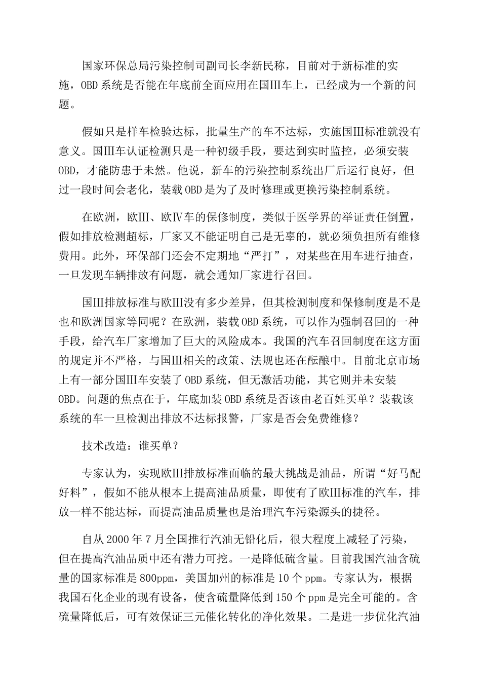 汽车环保吞油吐雾何时休_第3页