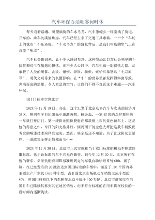 汽车环保吞油吐雾何时休