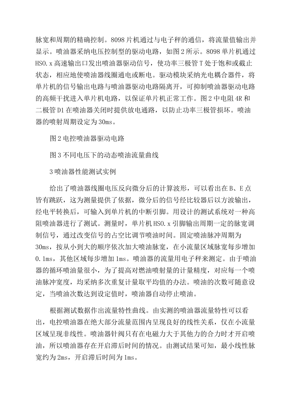 汽车电控喷油器流量特性试验台的设计与初步试验研究_第3页