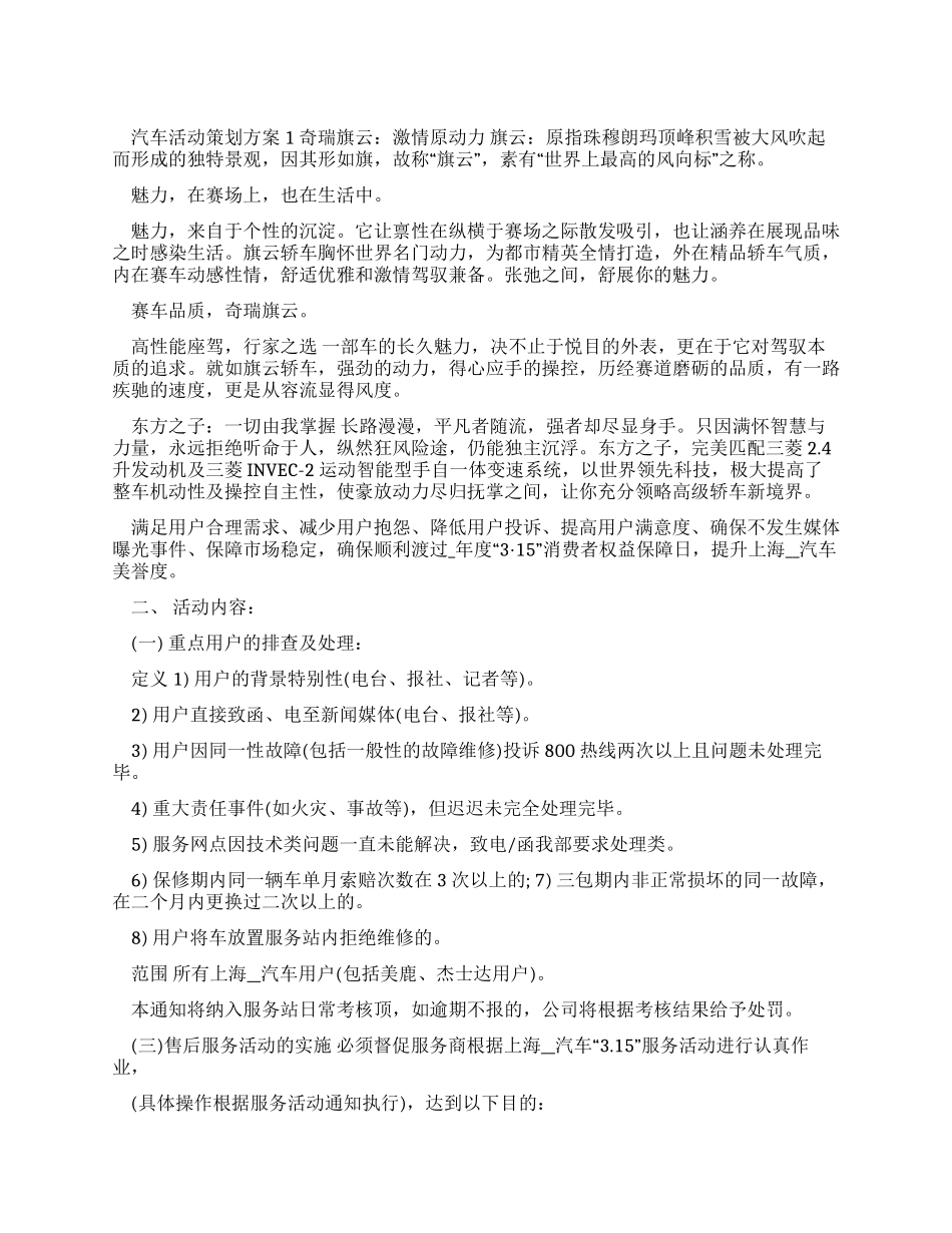 汽车活动策划方案大纲_第1页