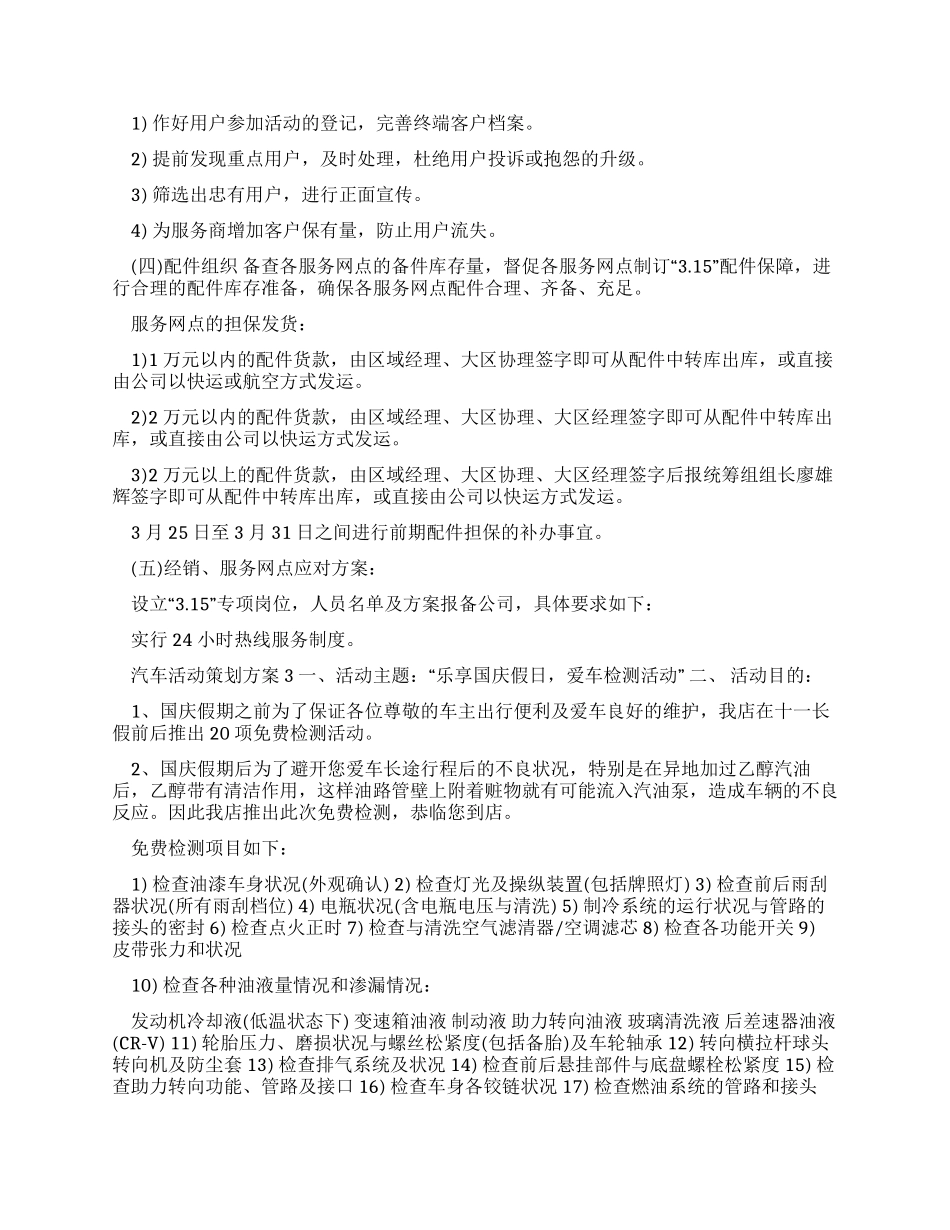 汽车活动策划方案大纲_第2页