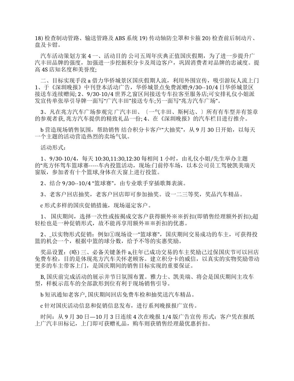汽车活动策划方案大纲_第3页