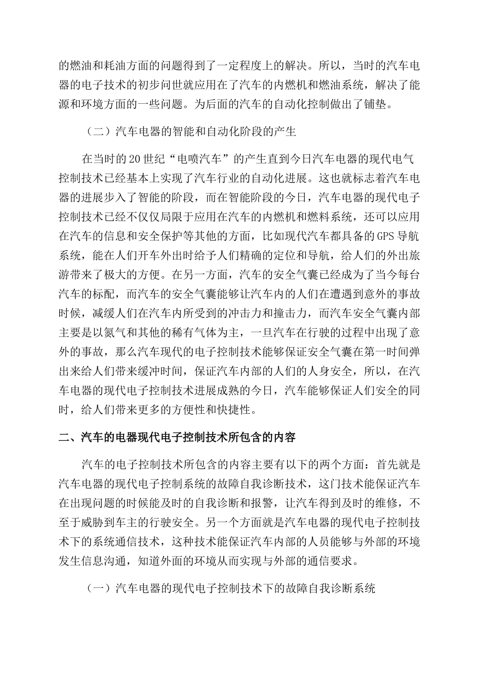 汽车电器的现代电子控制技术_第2页