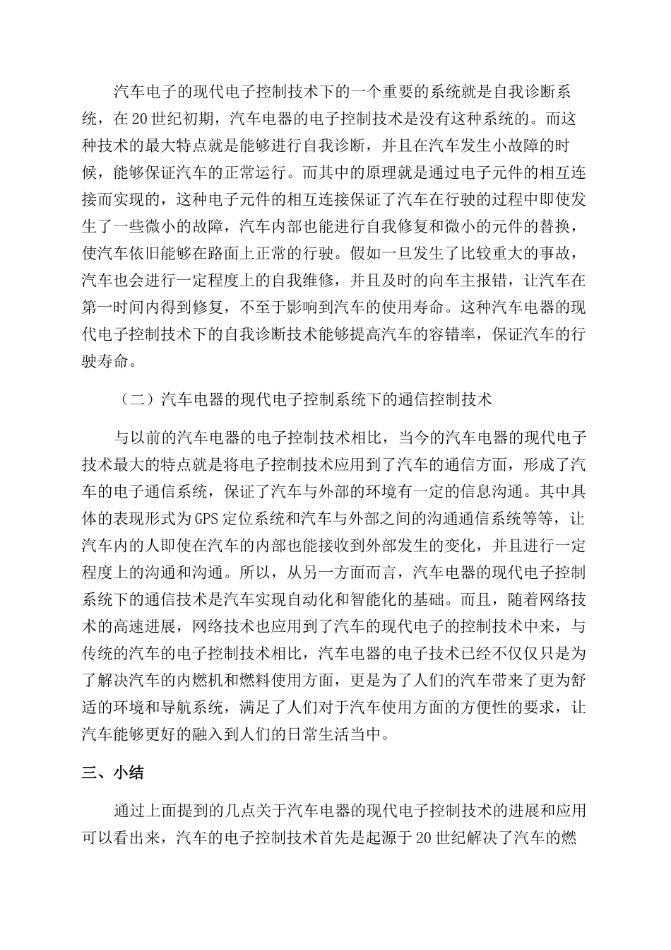 汽车电器的现代电子控制技术_第3页