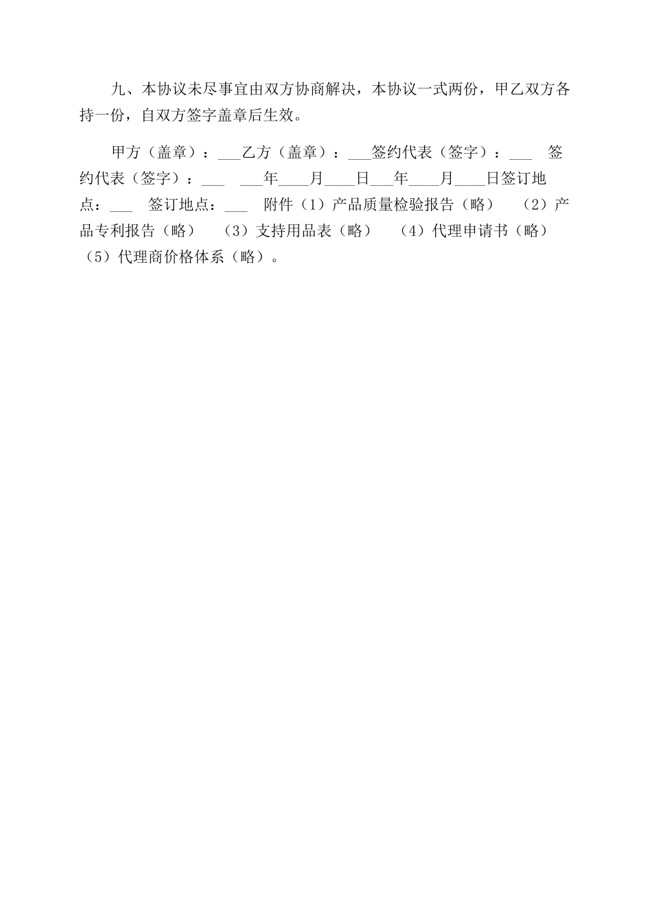 汽车用品销售合同范本协议范文_第2页