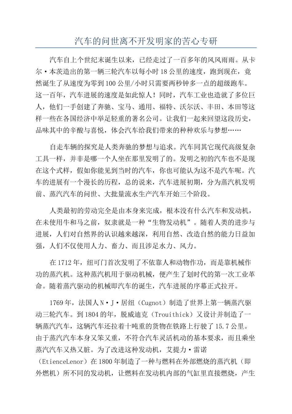 汽车的问世离不开发明家的苦心专研_第1页