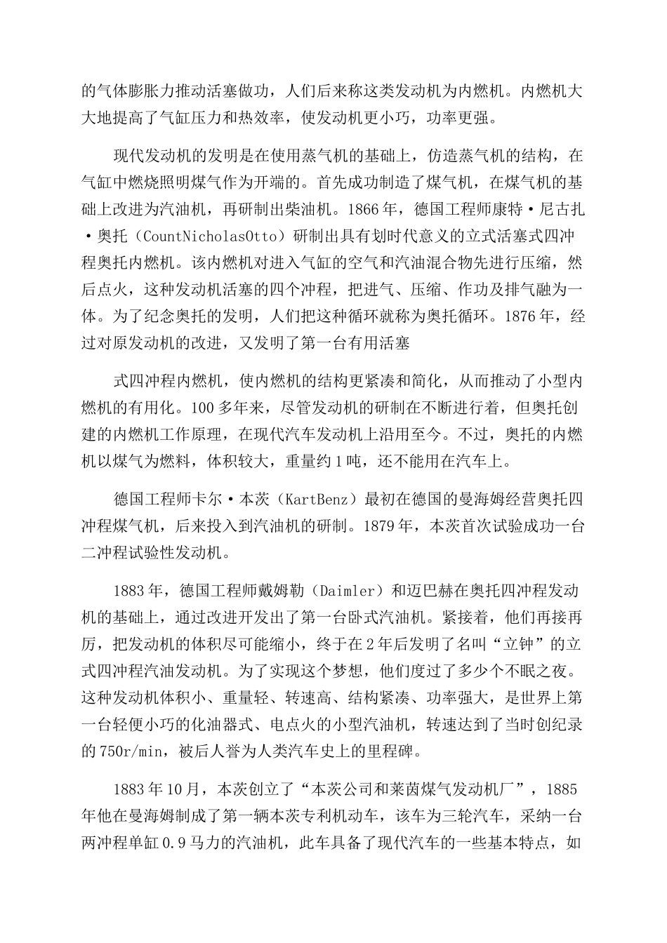 汽车的问世离不开发明家的苦心专研_第2页