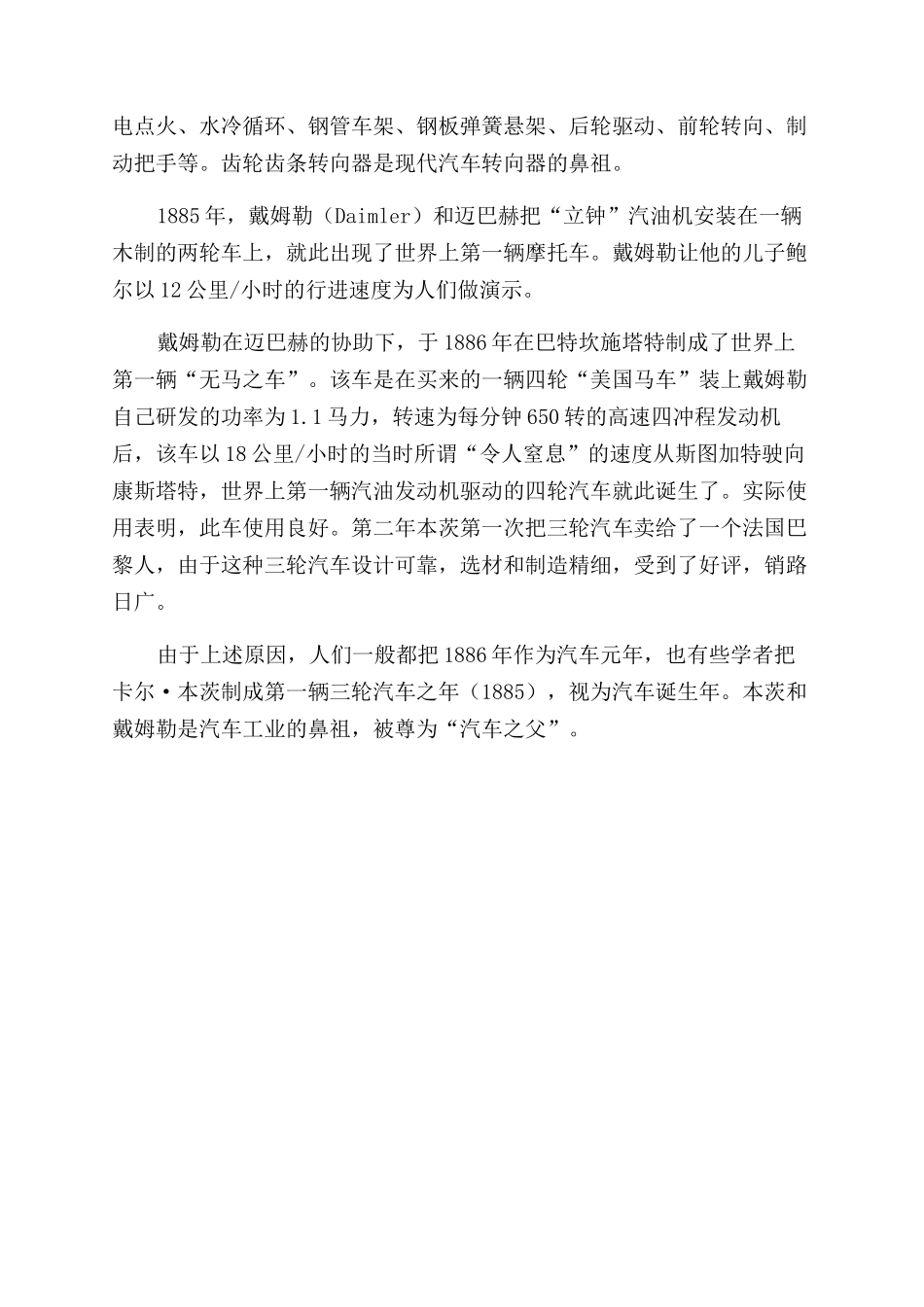 汽车的问世离不开发明家的苦心专研_第3页