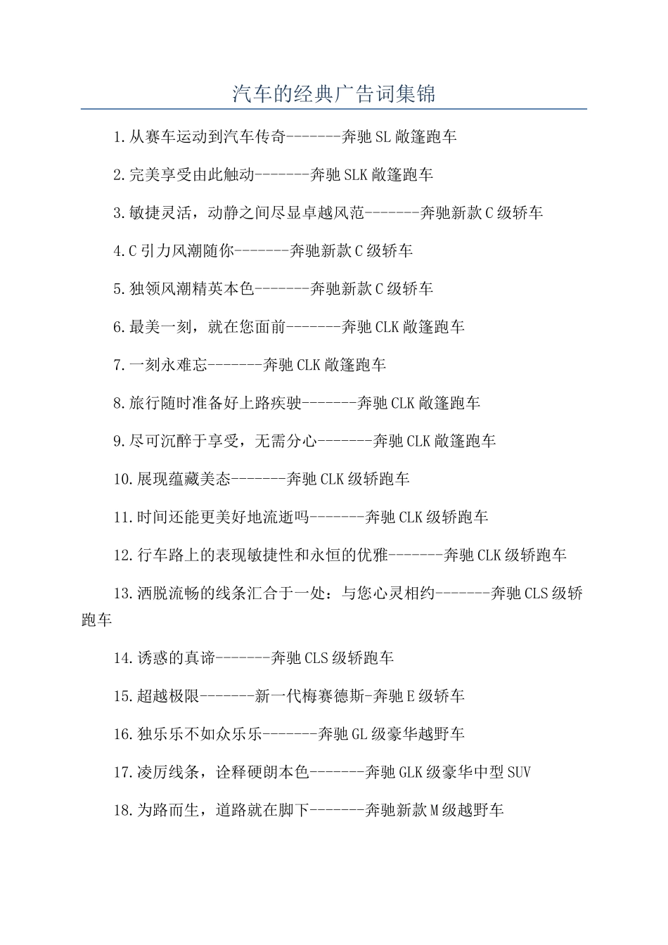 汽车的经典广告词集锦_第1页